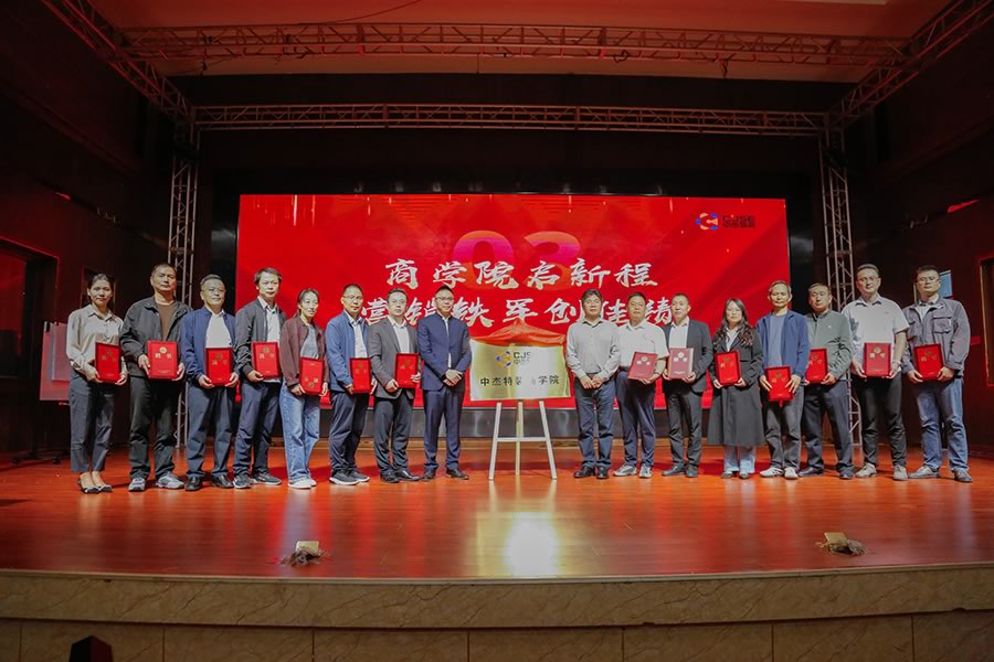 中杰特装商学院启动仪式暨首届营销铁军赋能大会圆满举行